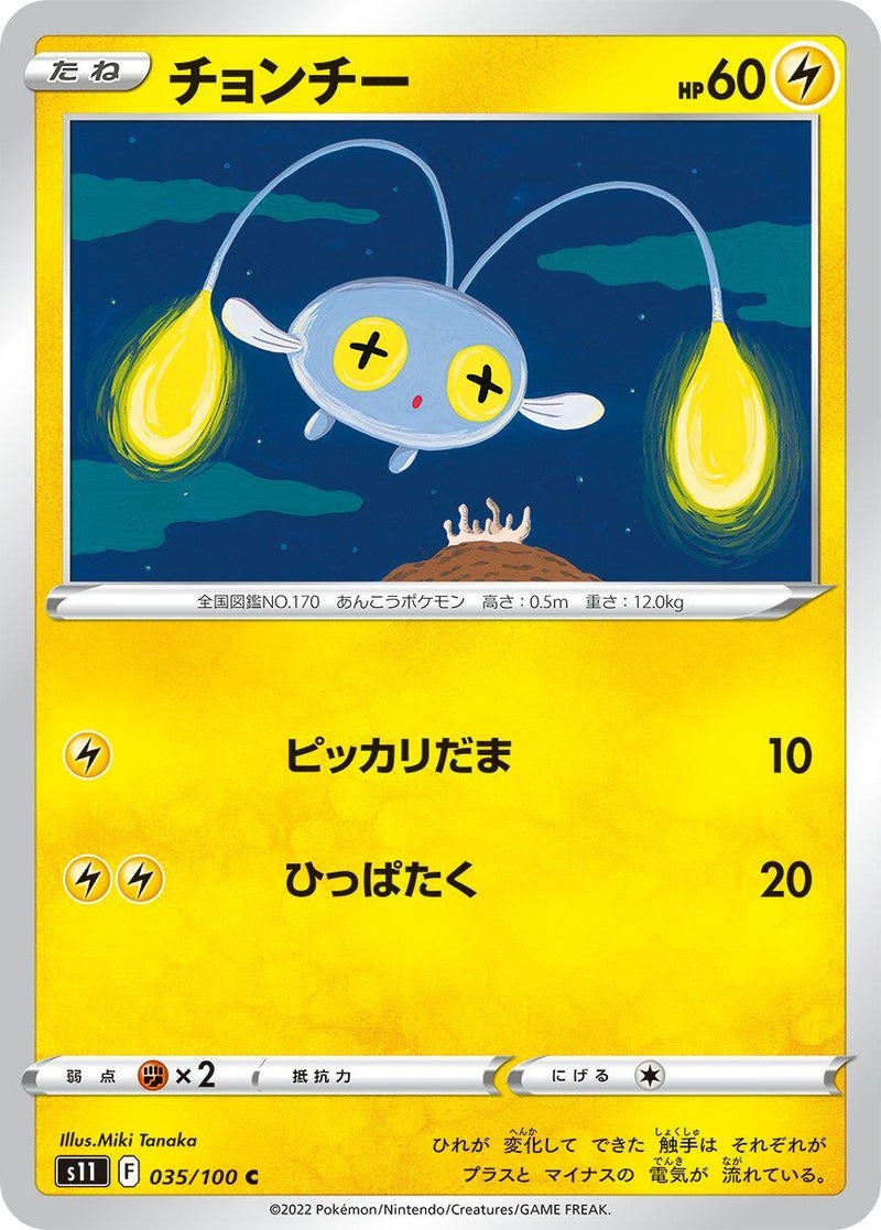 Image for Chinchou (035/100) (S11: Lost Abyss) (S11) - Pokemon Japan