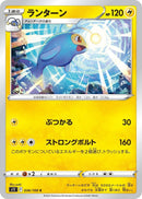 Image for Lanturn (036/100) (S11: Lost Abyss) (S11) - Pokemon Japan