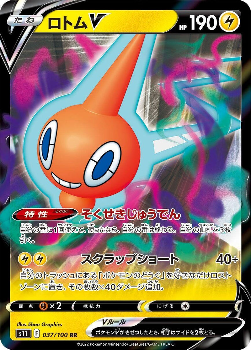 Image for Rotom V (037/100) (S11: Lost Abyss) (S11) - Pokemon Japan