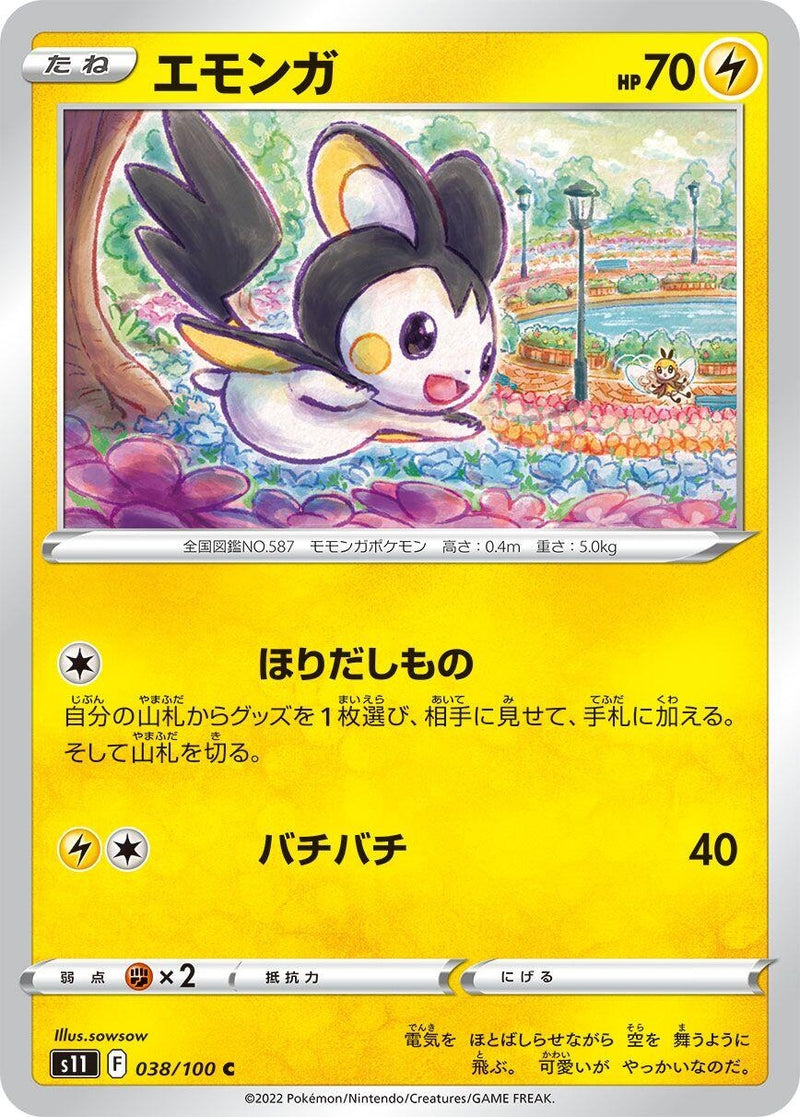 Image for Emolga (038/100) (S11: Lost Abyss) (S11) - Pokemon Japan