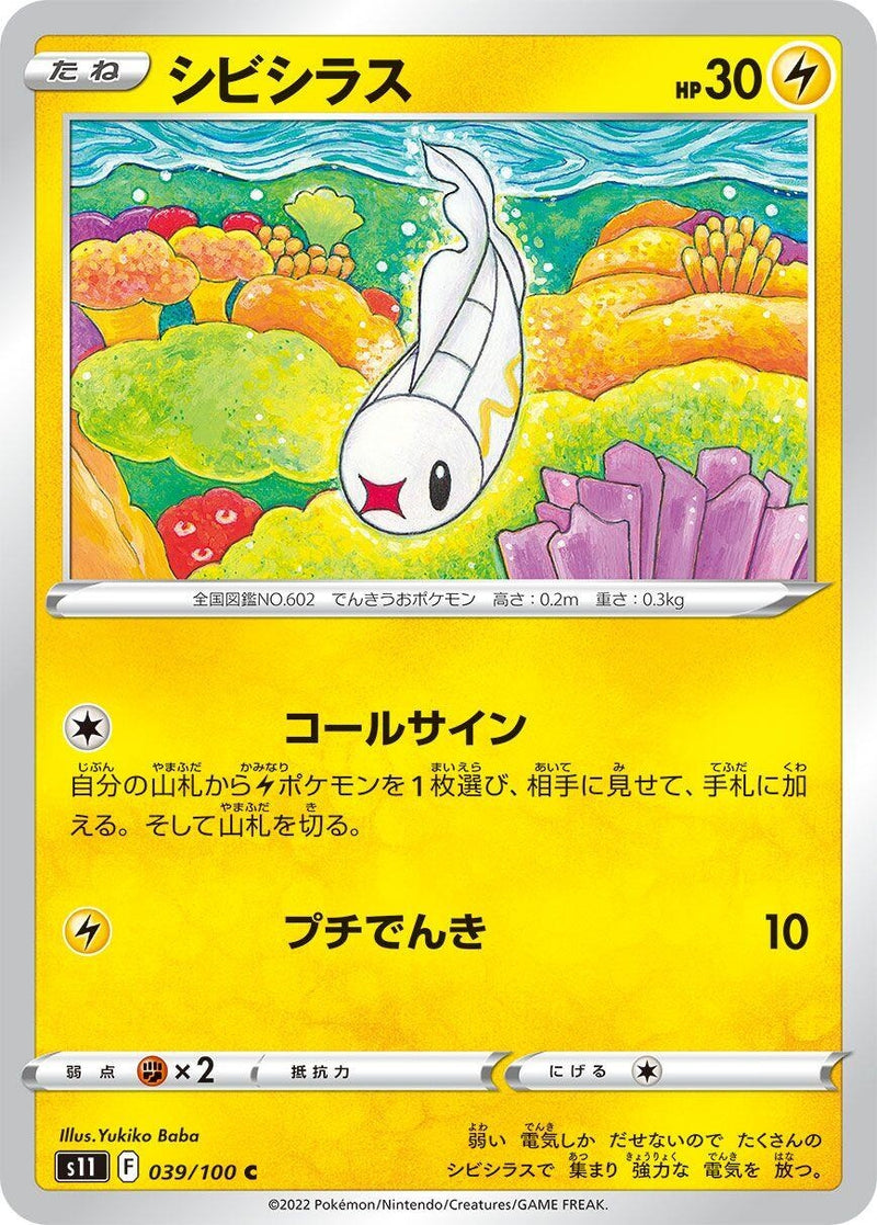 Image for Tynamo (039/100) (S11: Lost Abyss) (S11) - Pokemon Japan