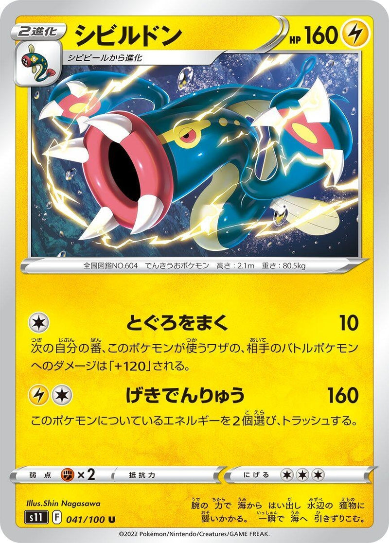 Image for Eelektross (041/100) (S11: Lost Abyss) (S11) - Pokemon Japan