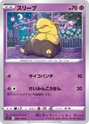 Image for Drowzee (042/100) (S11: Lost Abyss) (S11) - Pokemon Japan