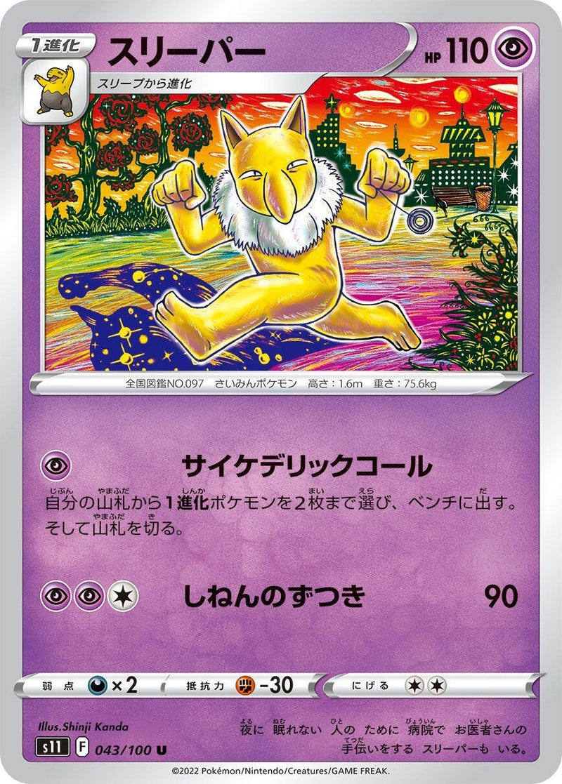 Image for Hypno (043/100) (S11: Lost Abyss) (S11) - Pokemon Japan
