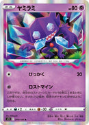 Image for Sableye (044/100) (S11: Lost Abyss) (S11) - Pokemon Japan