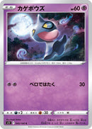 Image for Shuppet (045/100) (S11: Lost Abyss) (S11) - Pokemon Japan