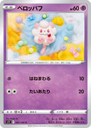 Image for Swirlix (047/100) (S11: Lost Abyss) (S11) - Pokemon Japan