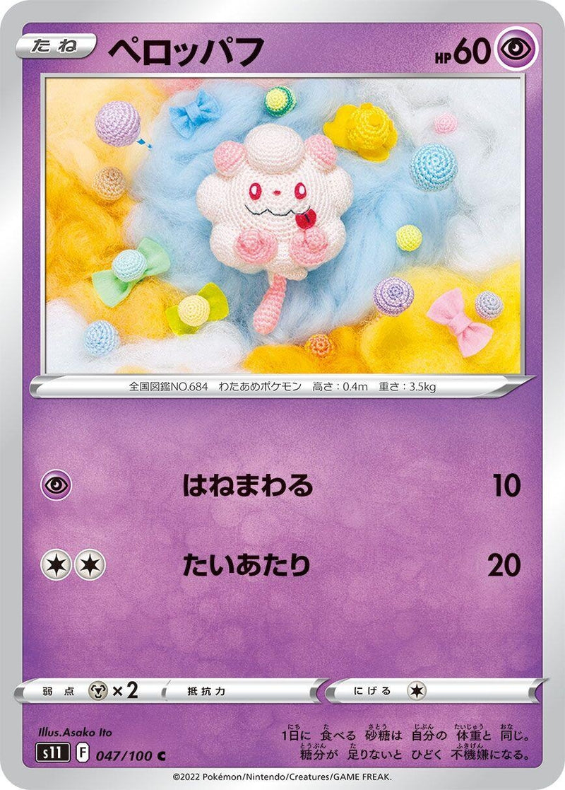Image for Swirlix (047/100) (S11: Lost Abyss) (S11) - Pokemon Japan