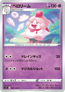 Image for Slurpuff (048/100) (S11: Lost Abyss) (S11) - Pokemon Japan