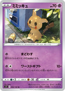 Image for Mimikyu (050/100) (S11: Lost Abyss) (S11) - Pokemon Japan