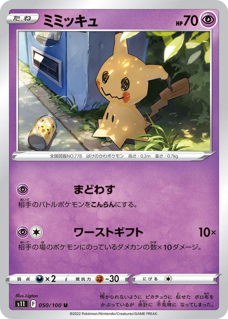 Image for Mimikyu (050/100) (S11: Lost Abyss) (S11) - Pokemon Japan
