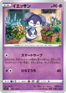 Image for Indeedee (051/100) (S11: Lost Abyss) (S11) - Pokemon Japan