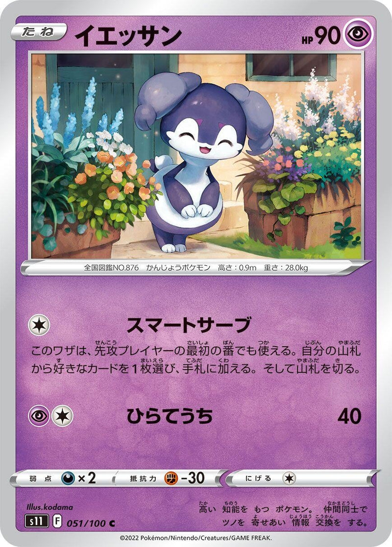 Image for Indeedee (051/100) (S11: Lost Abyss) (S11) - Pokemon Japan