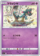 Image for Dreepy (052/100) (S11: Lost Abyss) (S11) - Pokemon Japan
