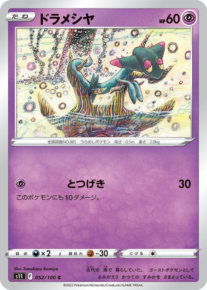 Image for Dreepy (052/100) (S11: Lost Abyss) (S11) - Pokemon Japan