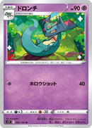 Image for Drakloak (053/100) (S11: Lost Abyss) (S11) - Pokemon Japan