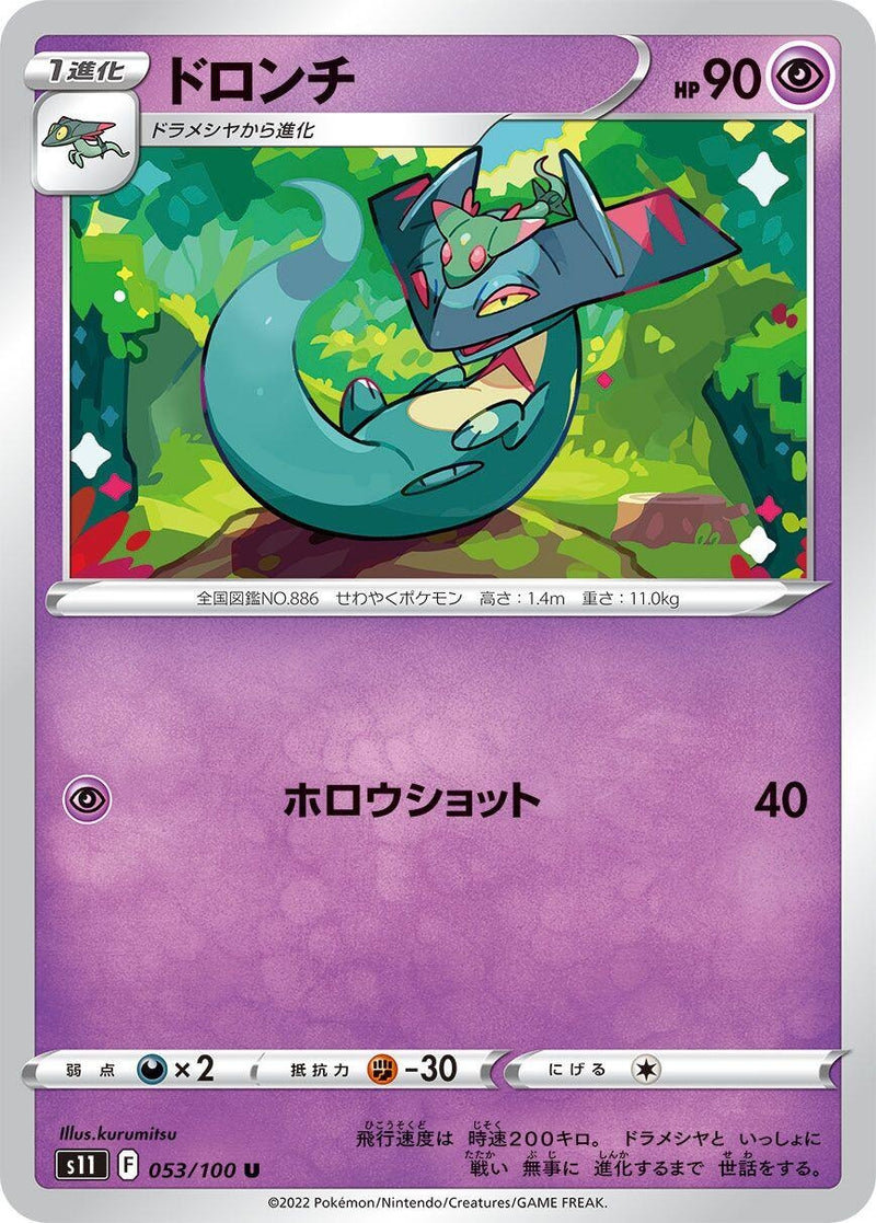 Image for Drakloak (053/100) (S11: Lost Abyss) (S11) - Pokemon Japan