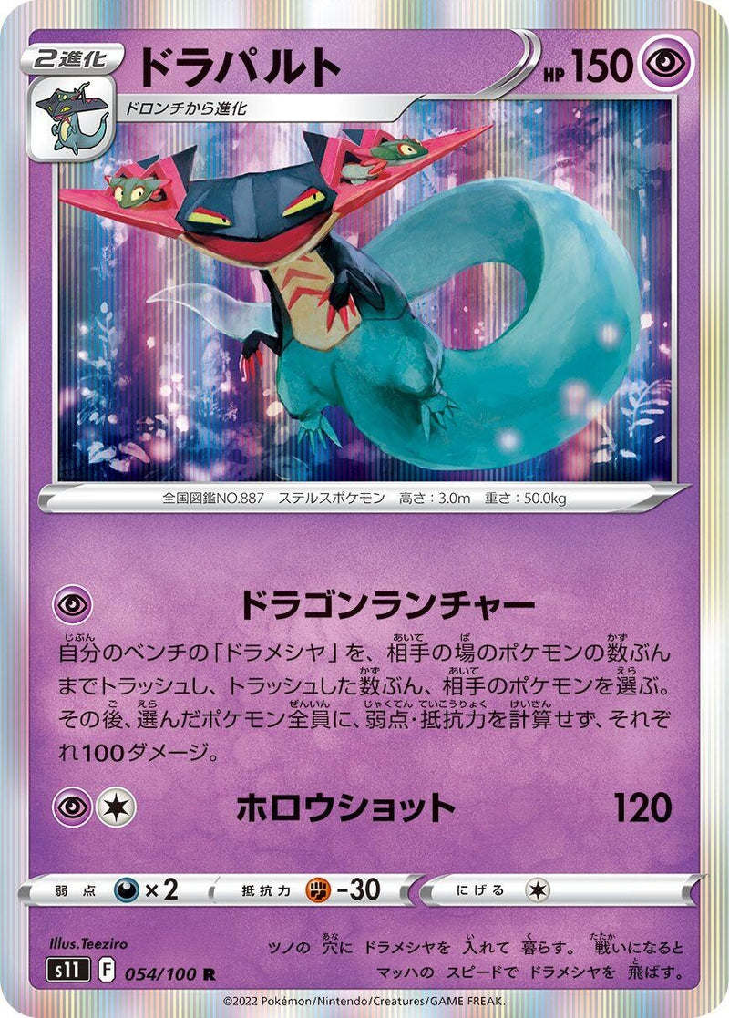 Image for Dragapult (054/100) (S11: Lost Abyss) (S11) - Pokemon Japan