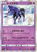 Image for Spectrier (055/100) (S11: Lost Abyss) (S11) - Pokemon Japan