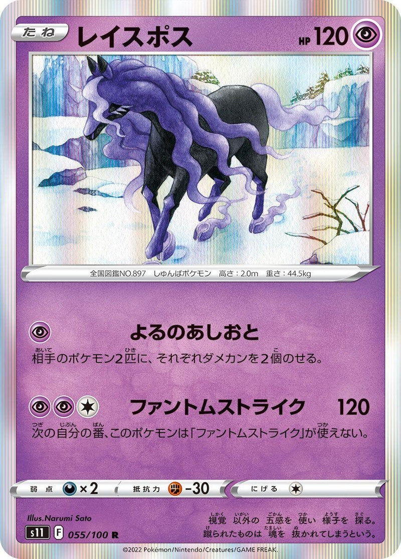 Image for Spectrier (055/100) (S11: Lost Abyss) (S11) - Pokemon Japan