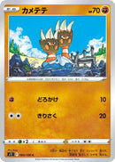 Image for Binacle (060/100) (S11: Lost Abyss) (S11) - Pokemon Japan