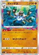 Image for Barbaracle (061/100) (S11: Lost Abyss) (S11) - Pokemon Japan
