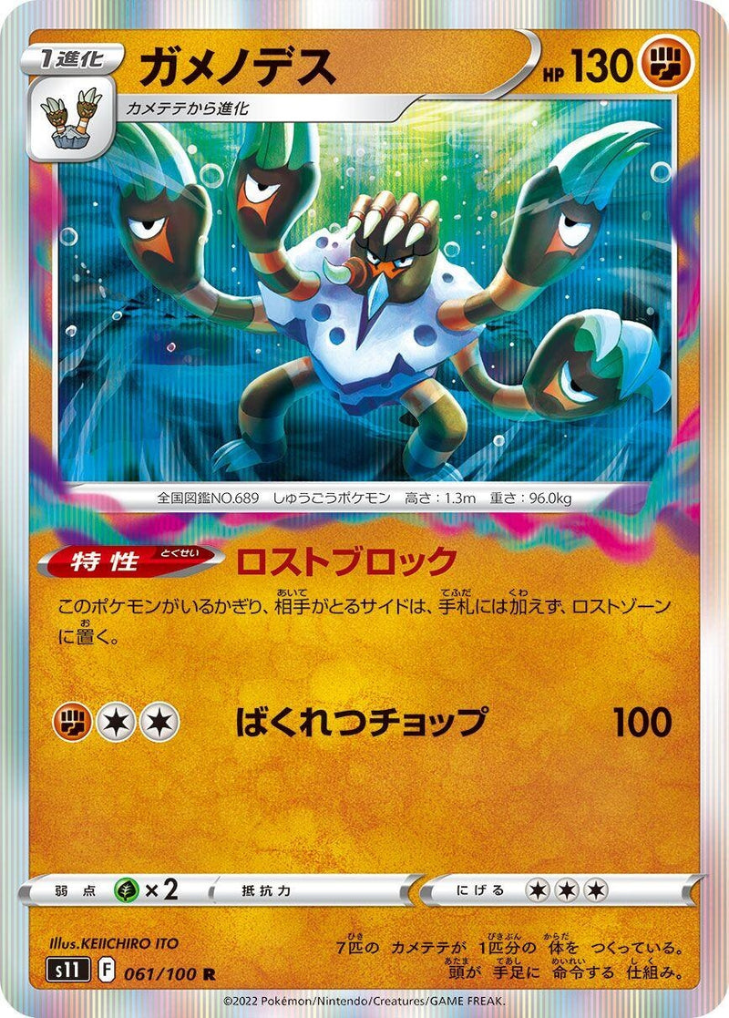 Image for Barbaracle (061/100) (S11: Lost Abyss) (S11) - Pokemon Japan