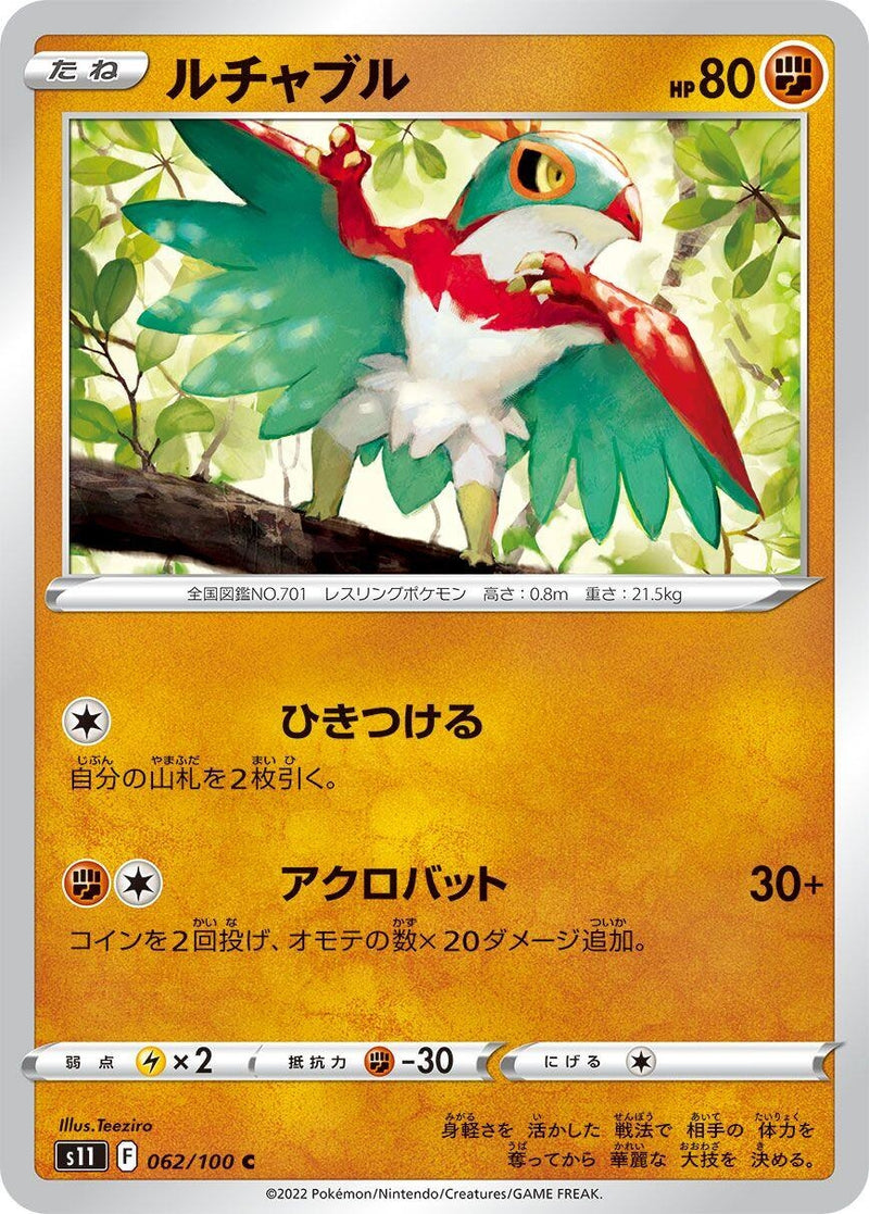Image for Hawlucha (062/100) (S11: Lost Abyss) (S11) - Pokemon Japan