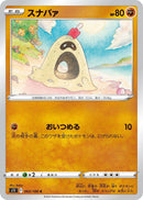 Image for Sandygast (063/100) (S11: Lost Abyss) (S11) - Pokemon Japan