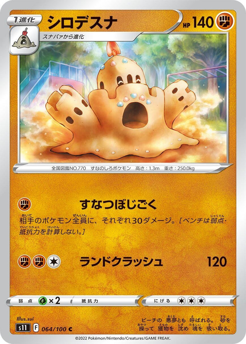 Image for Palossand (064/100) (S11: Lost Abyss) (S11) - Pokemon Japan