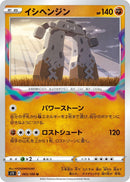 Image for Stonjourner (065/100) (S11: Lost Abyss) (S11) - Pokemon Japan