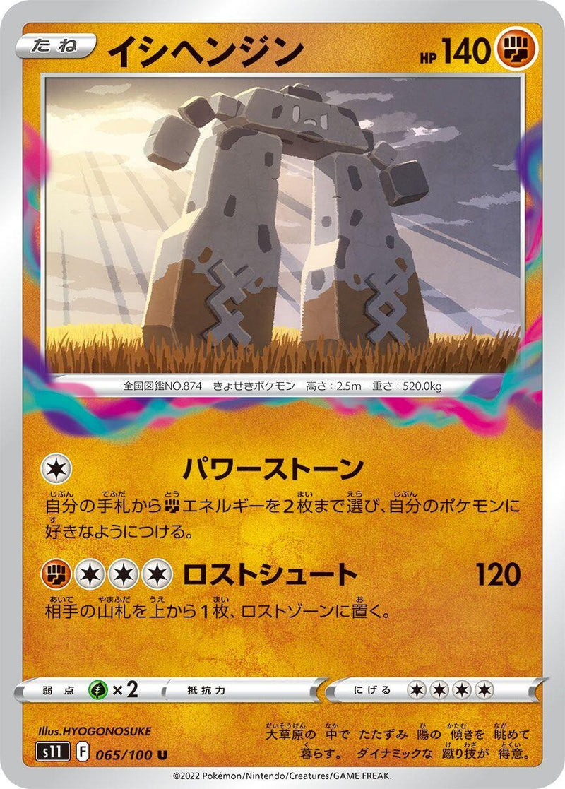 Image for Stonjourner (065/100) (S11: Lost Abyss) (S11) - Pokemon Japan