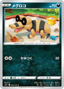 Image for Sandile (068/100) (S11: Lost Abyss) (S11) - Pokemon Japan