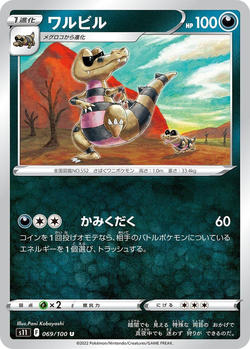 Image for Krokorok (069/100) (S11: Lost Abyss) (S11) - Pokemon Japan