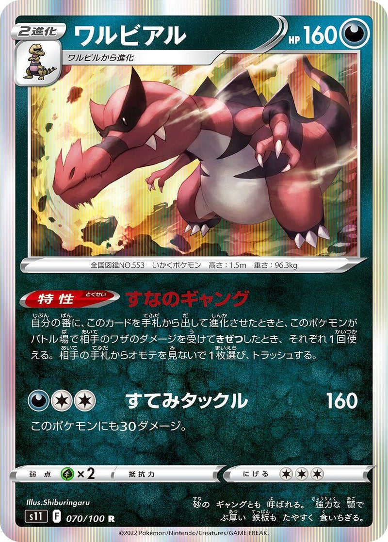 Image for Krookodile (070/100) (S11: Lost Abyss) (S11) - Pokemon Japan