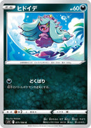 Image for Mareanie (071/100) (S11: Lost Abyss) (S11) - Pokemon Japan