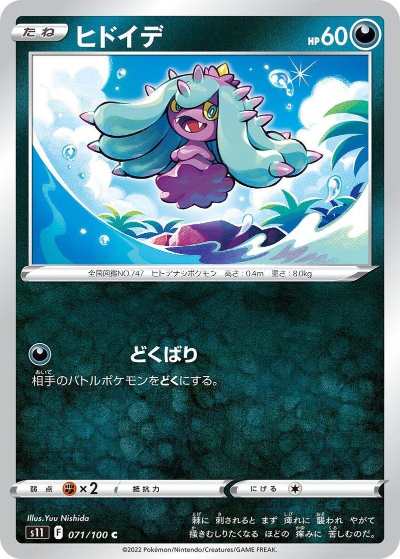 Image for Mareanie (071/100) (S11: Lost Abyss) (S11) - Pokemon Japan