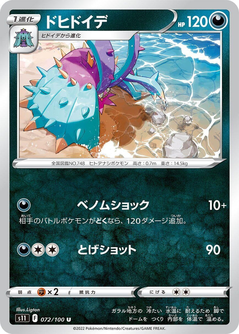 Image for Toxapex (072/100) (S11: Lost Abyss) (S11) - Pokemon Japan