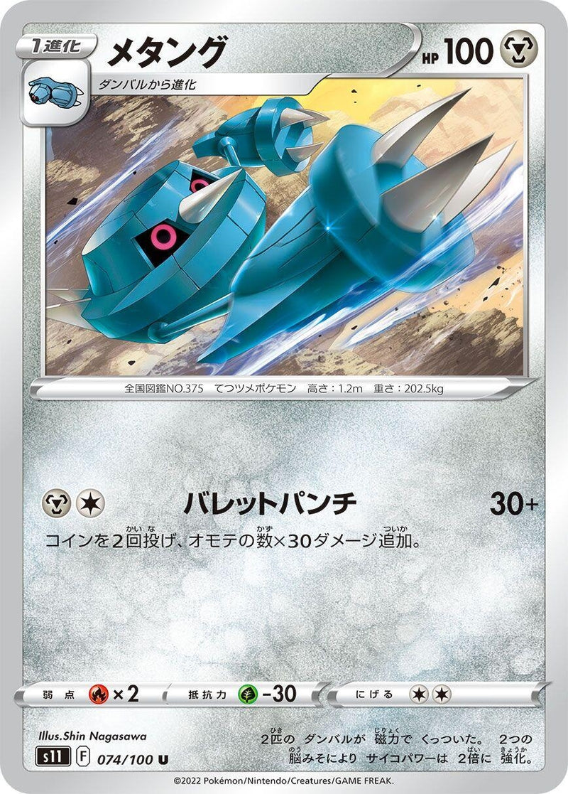 Image for Metang (074/100) (S11: Lost Abyss) (S11) - Pokemon Japan