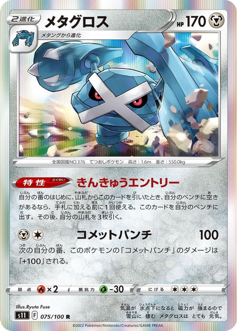 Image for Metagross (075/100) (S11: Lost Abyss) (S11) - Pokemon Japan