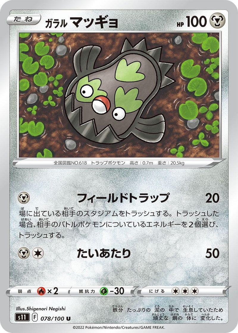 Image for Galarian Stunfisk (078/100) (S11: Lost Abyss) (S11) - Pokemon Japan