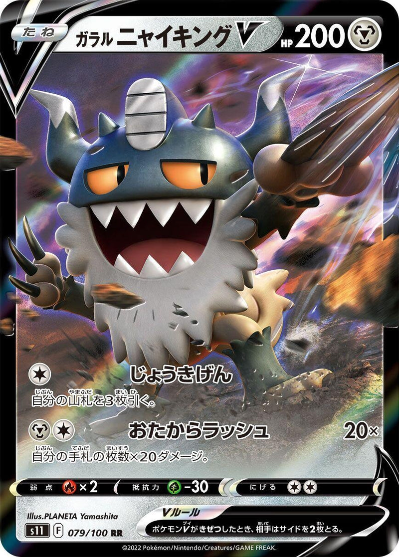 Image for Galarian Perrserker V (079/100) (S11: Lost Abyss) (S11) - Pokemon Japan