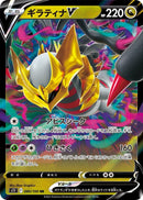 Image for Giratina V (080/100) (S11: Lost Abyss) (S11) - Pokemon Japan