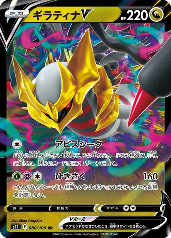Image for Giratina V (080/100) (S11: Lost Abyss) (S11) - Pokemon Japan