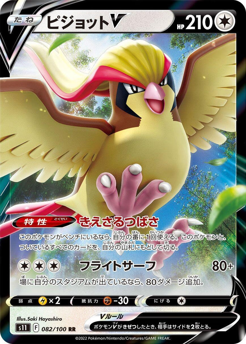 Image for Pidgeot V (082/100) (S11: Lost Abyss) - Pokemon Japan