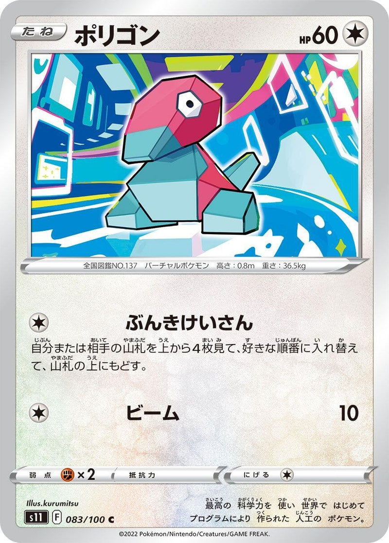 Image for Porygon (083/100) (S11: Lost Abyss) (S11) - Pokemon Japan