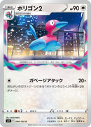 Image for Porygon2 (084/100) (S11: Lost Abyss) (S11) - Pokemon Japan