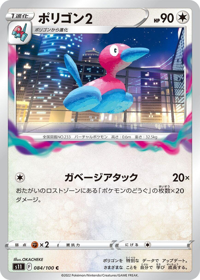 Image for Porygon2 (084/100) (S11: Lost Abyss) (S11) - Pokemon Japan