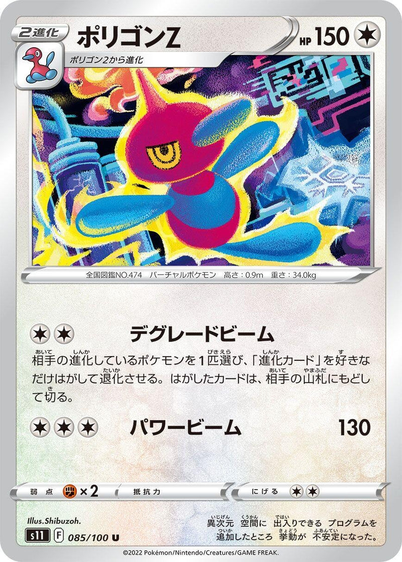 Image for Porygon-Z (085/100) (S11: Lost Abyss) (S11) - Pokemon Japan