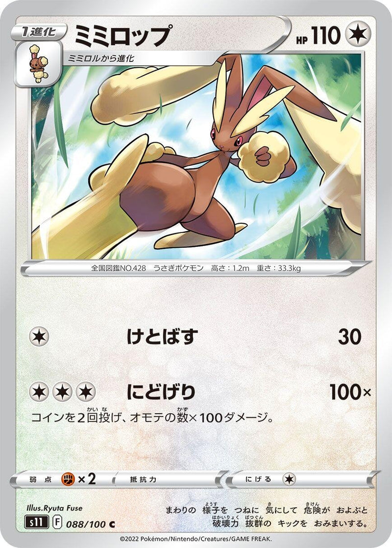 Image for Lopunny (088/100) (S11: Lost Abyss) (S11) - Pokemon Japan